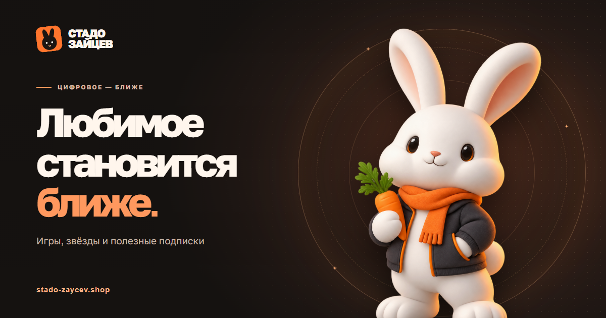 Фирменная обложка магазина Стадо Зайцев